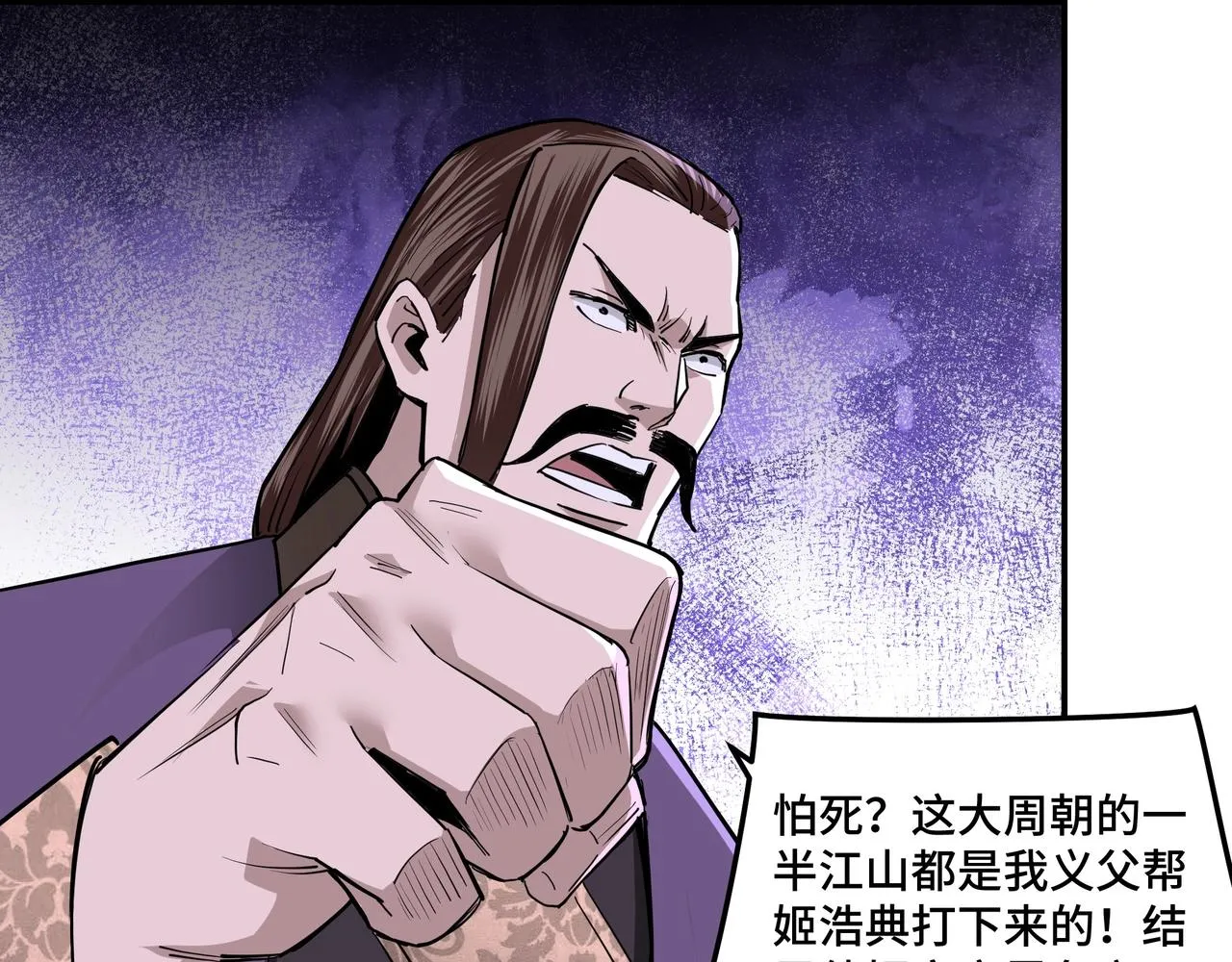 第46话 真凶现身！ 第39页