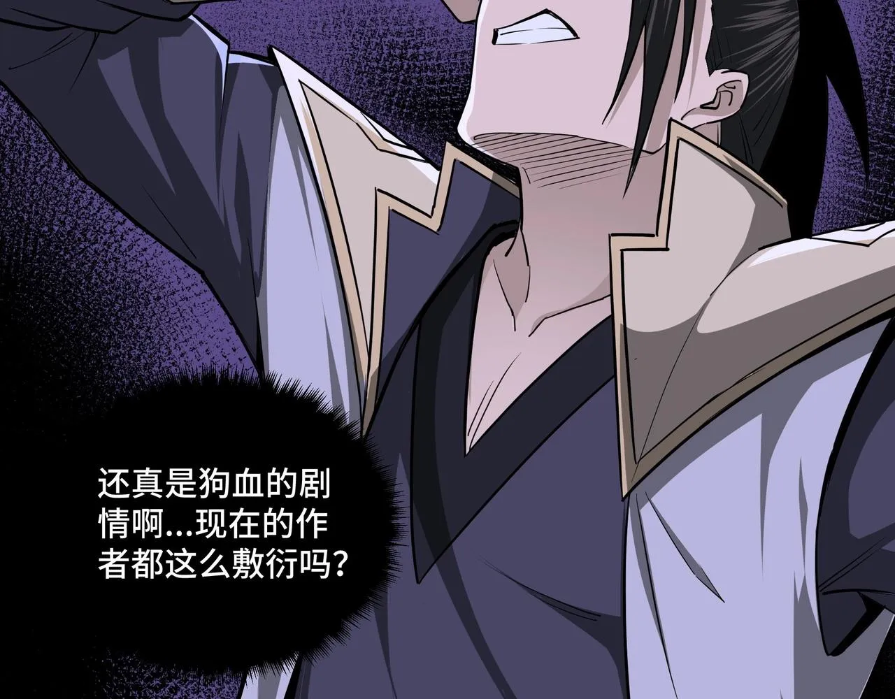 第46话 真凶现身！ 第43页