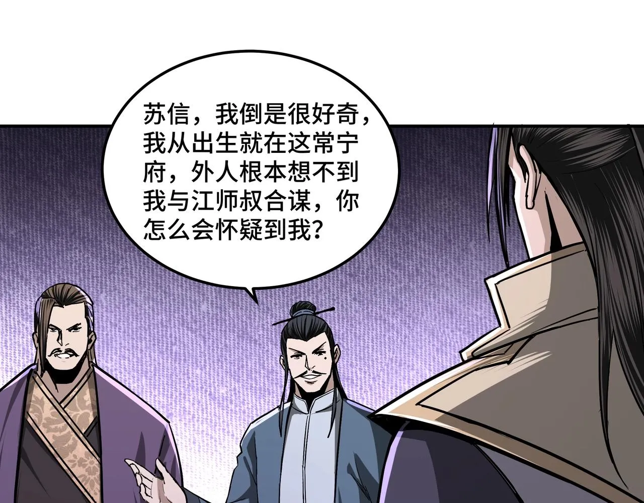 第46话 真凶现身！ 第45页