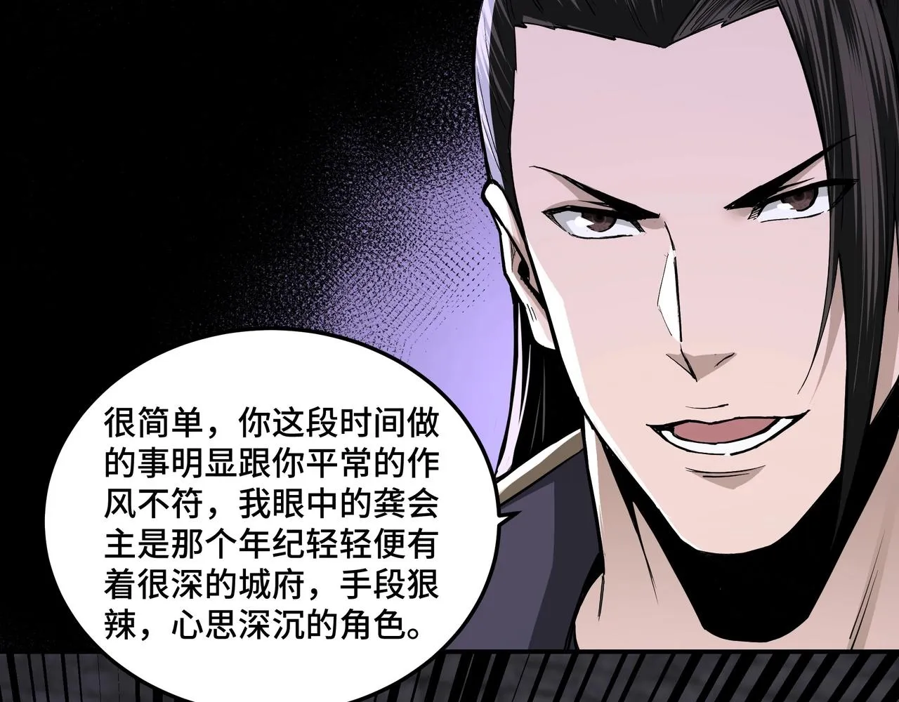 第46话 真凶现身！ 第47页