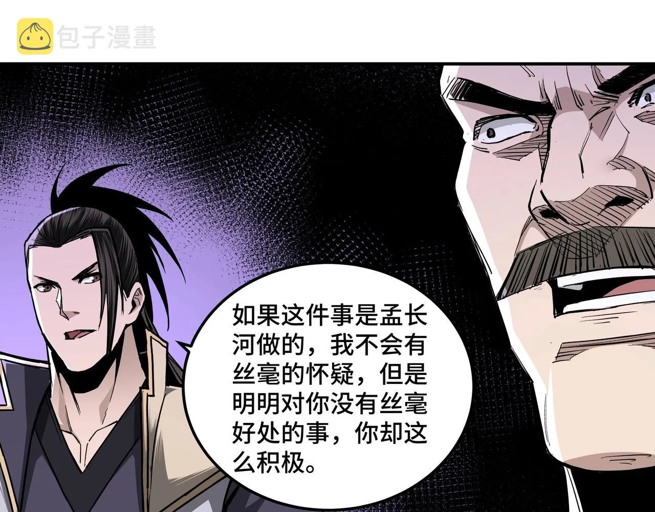 第46话 真凶现身！ 第50页