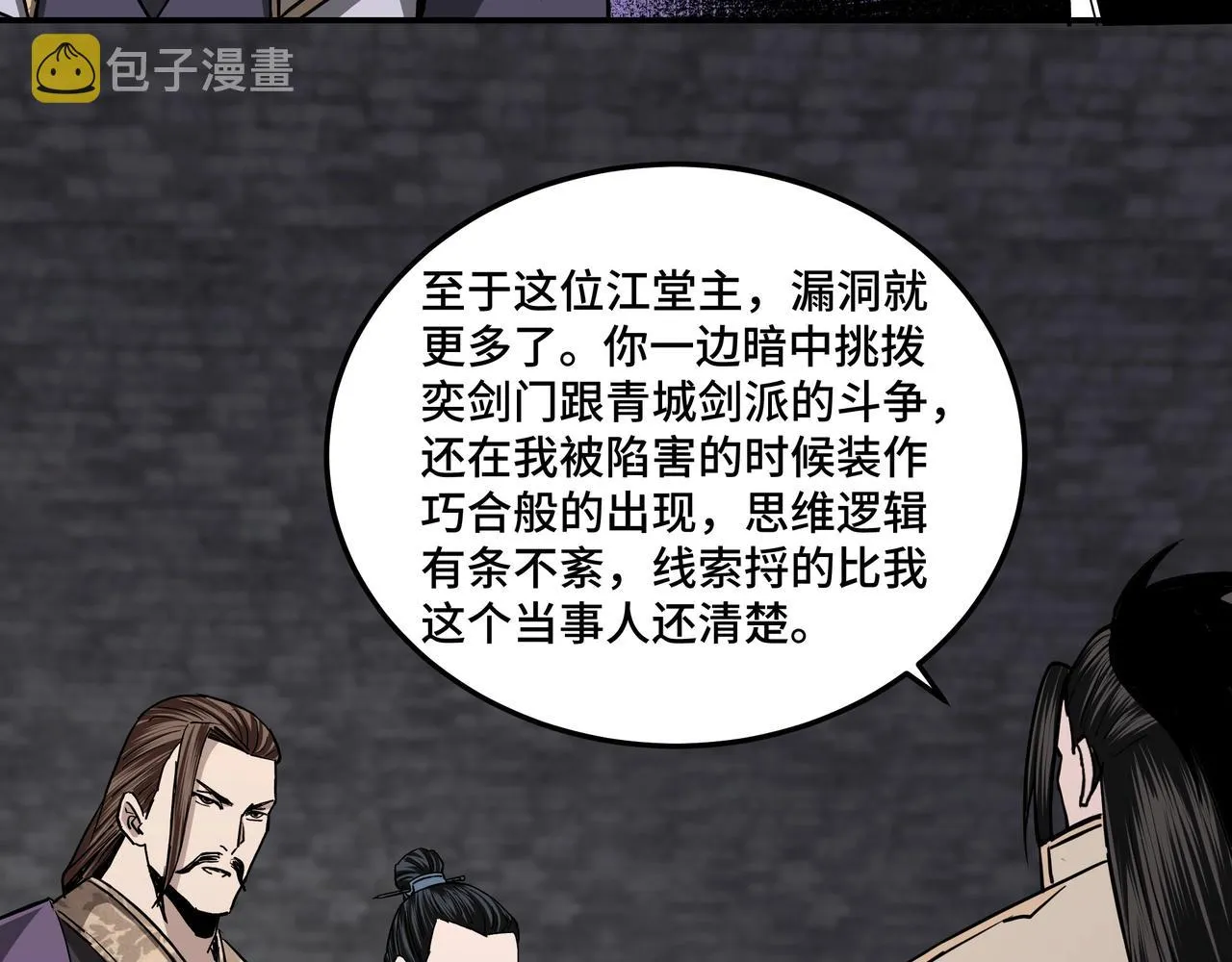 第46话 真凶现身！ 第51页