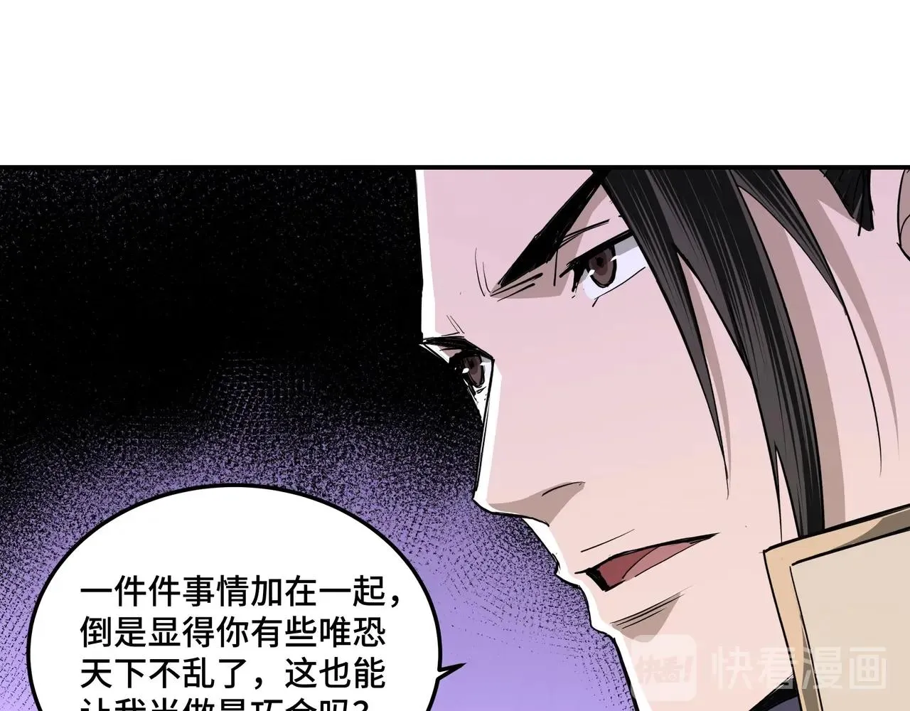 第46话 真凶现身！ 第54页