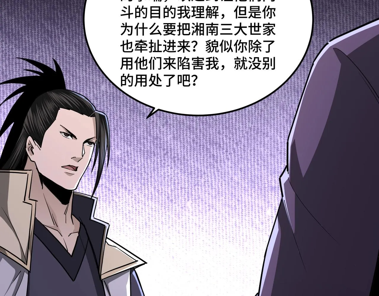 第46话 真凶现身！ 第66页