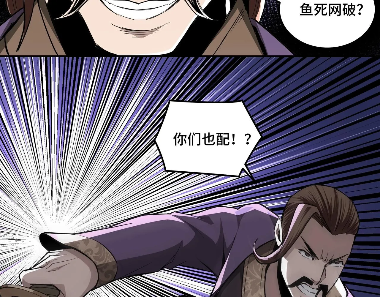 第47话 杀人灭口 第9页