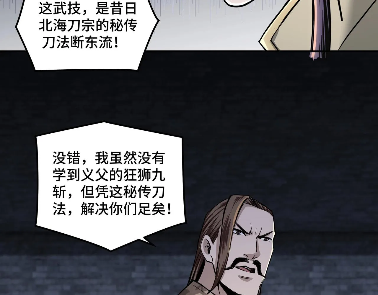 第47话 杀人灭口 第17页