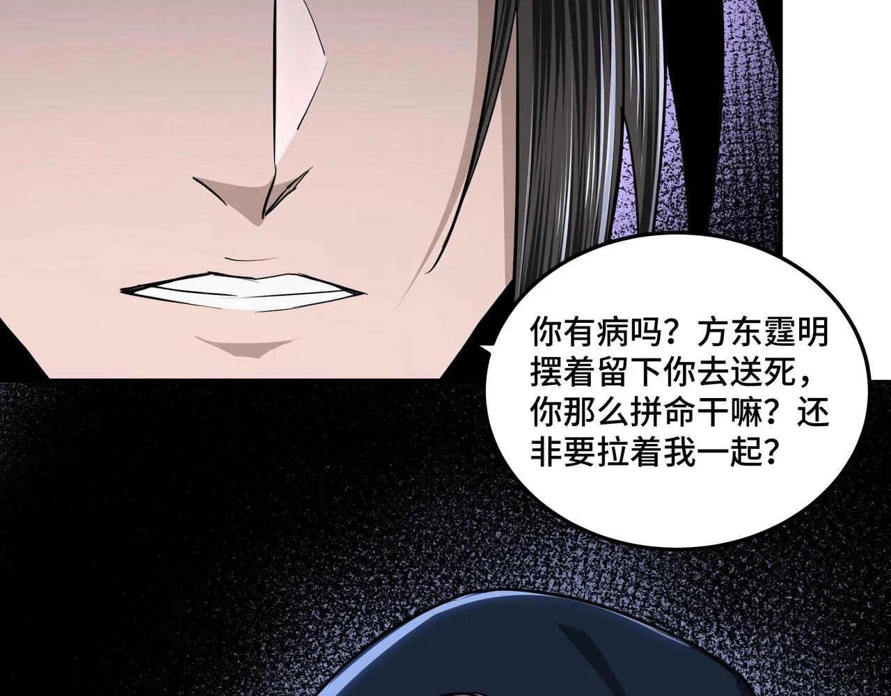 第47话 杀人灭口 第73页