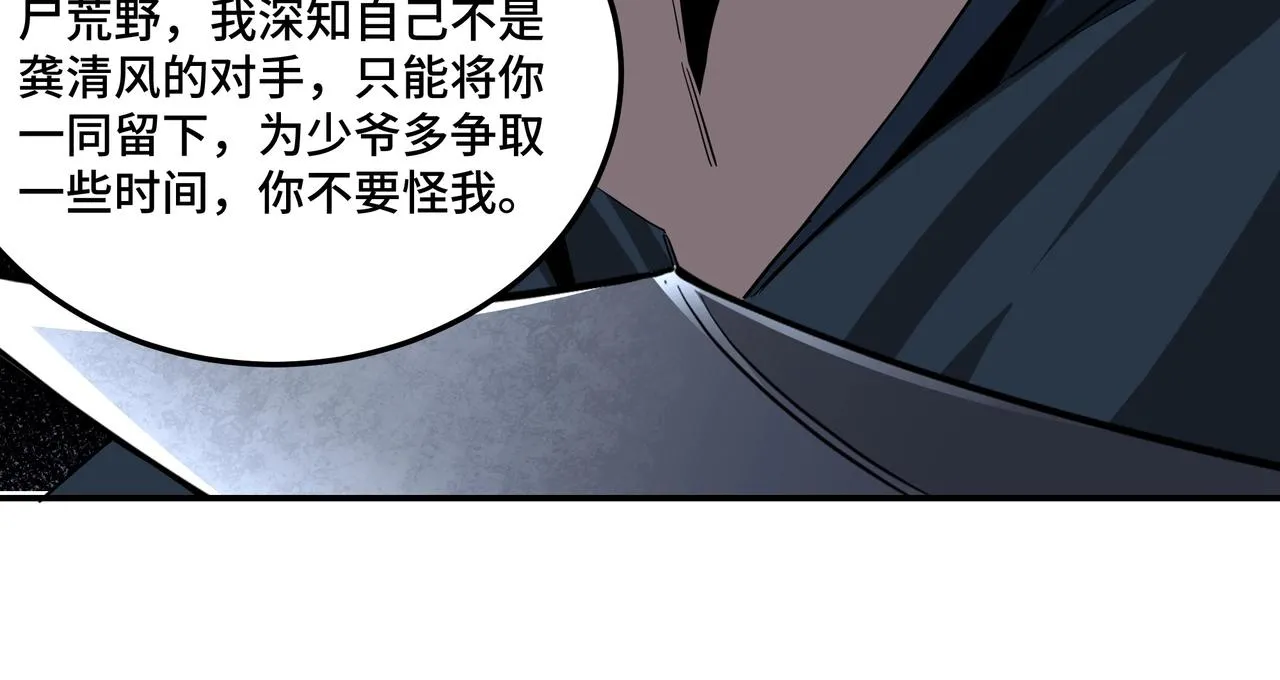 第47话 杀人灭口 第75页