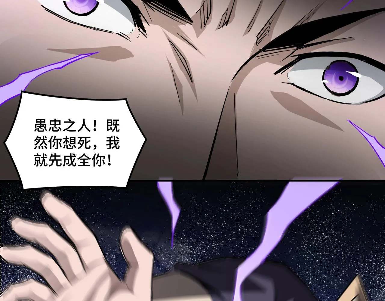 第47话 杀人灭口 第80页