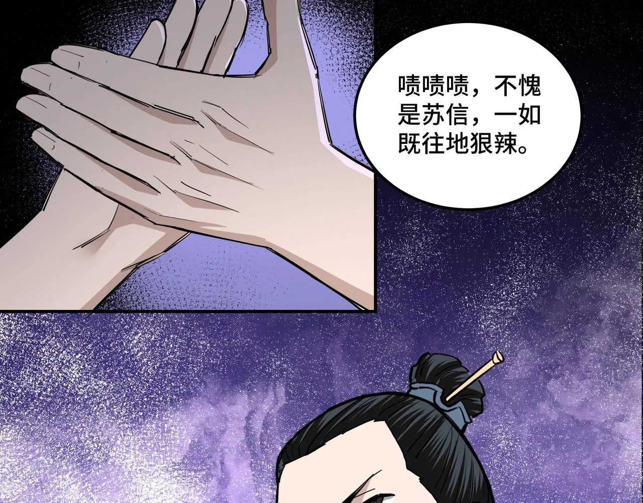 第47话 杀人灭口 第87页