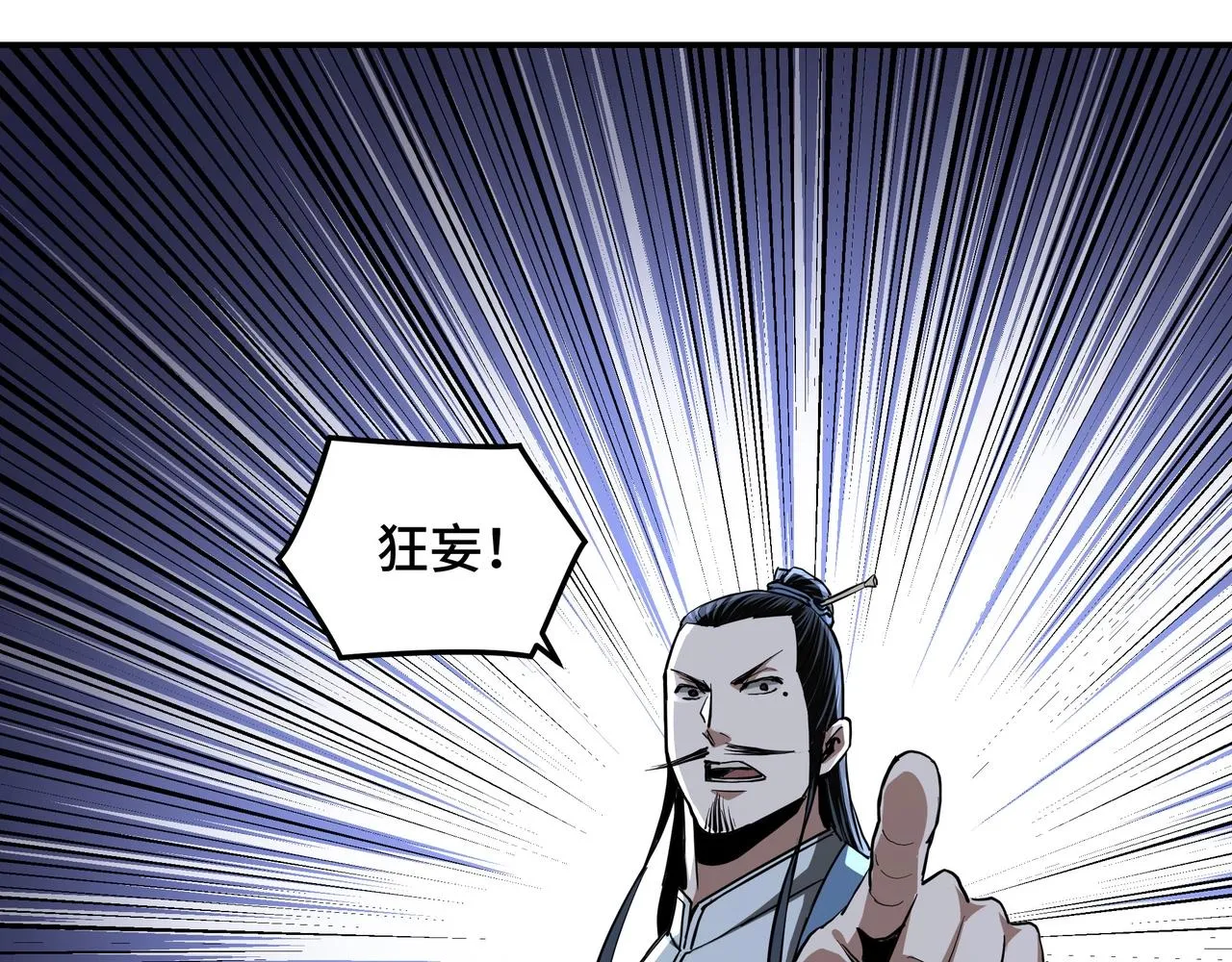 第48话 拈花一笑 第6页