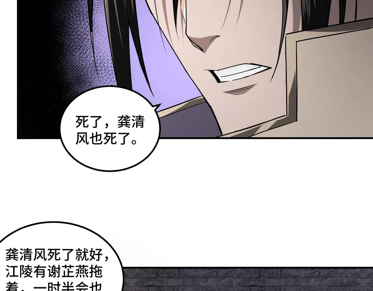第48话 拈花一笑 第79页