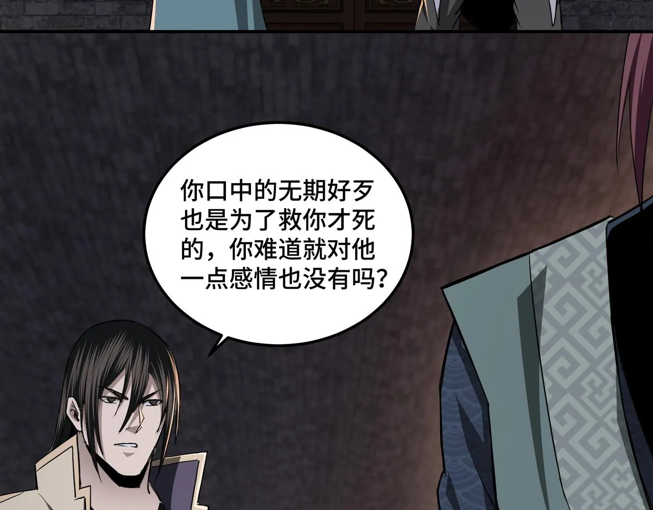 第48话 拈花一笑 第81页