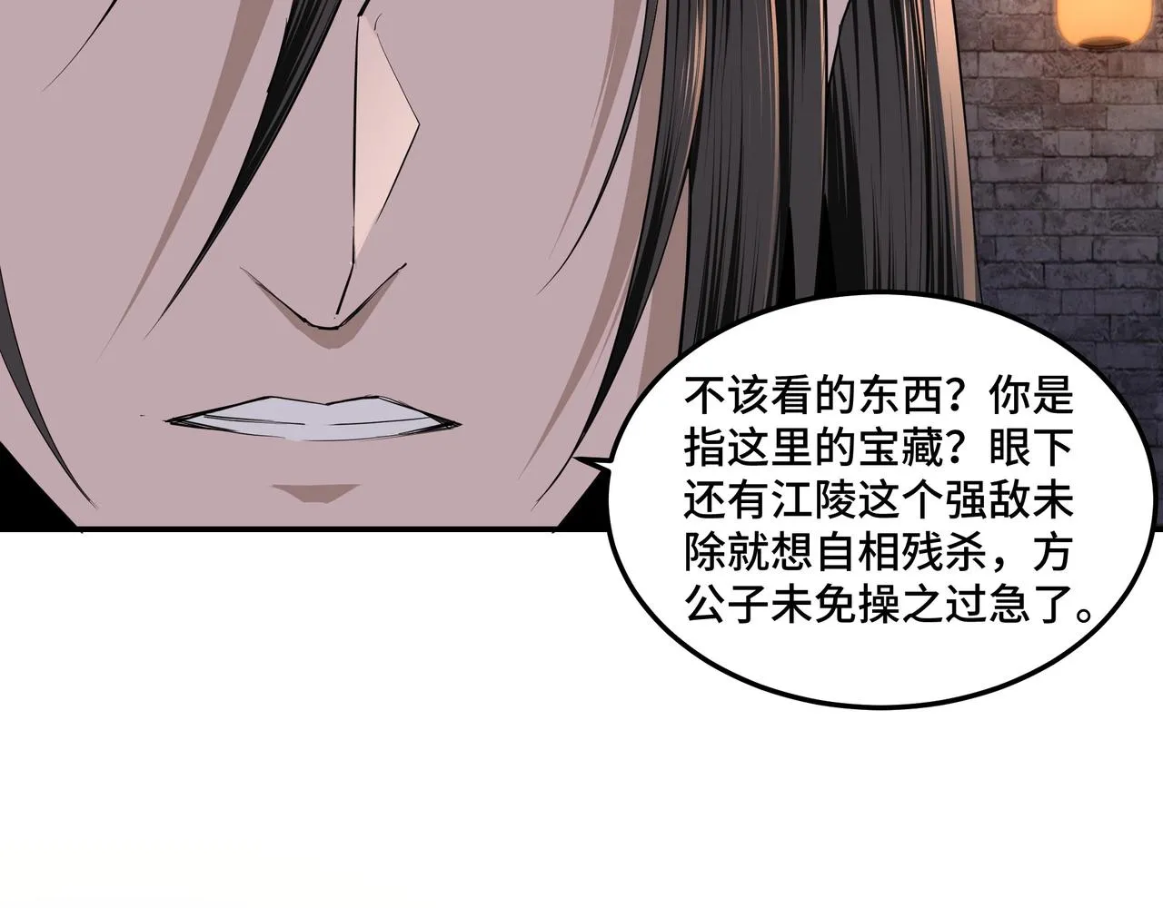 第48话 拈花一笑 第88页