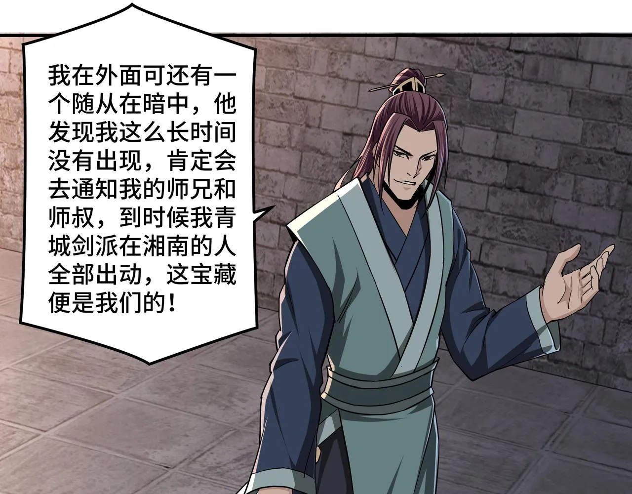 第48话 拈花一笑 第91页