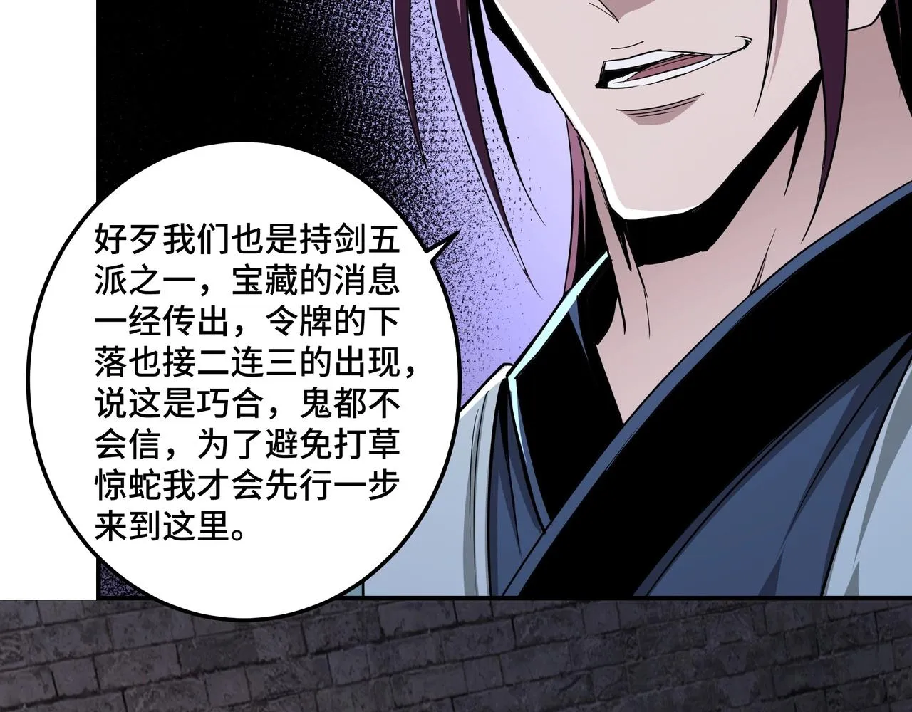 第48话 拈花一笑 第97页