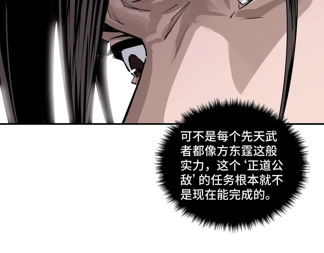 第49话 逆境突破！ 第84页