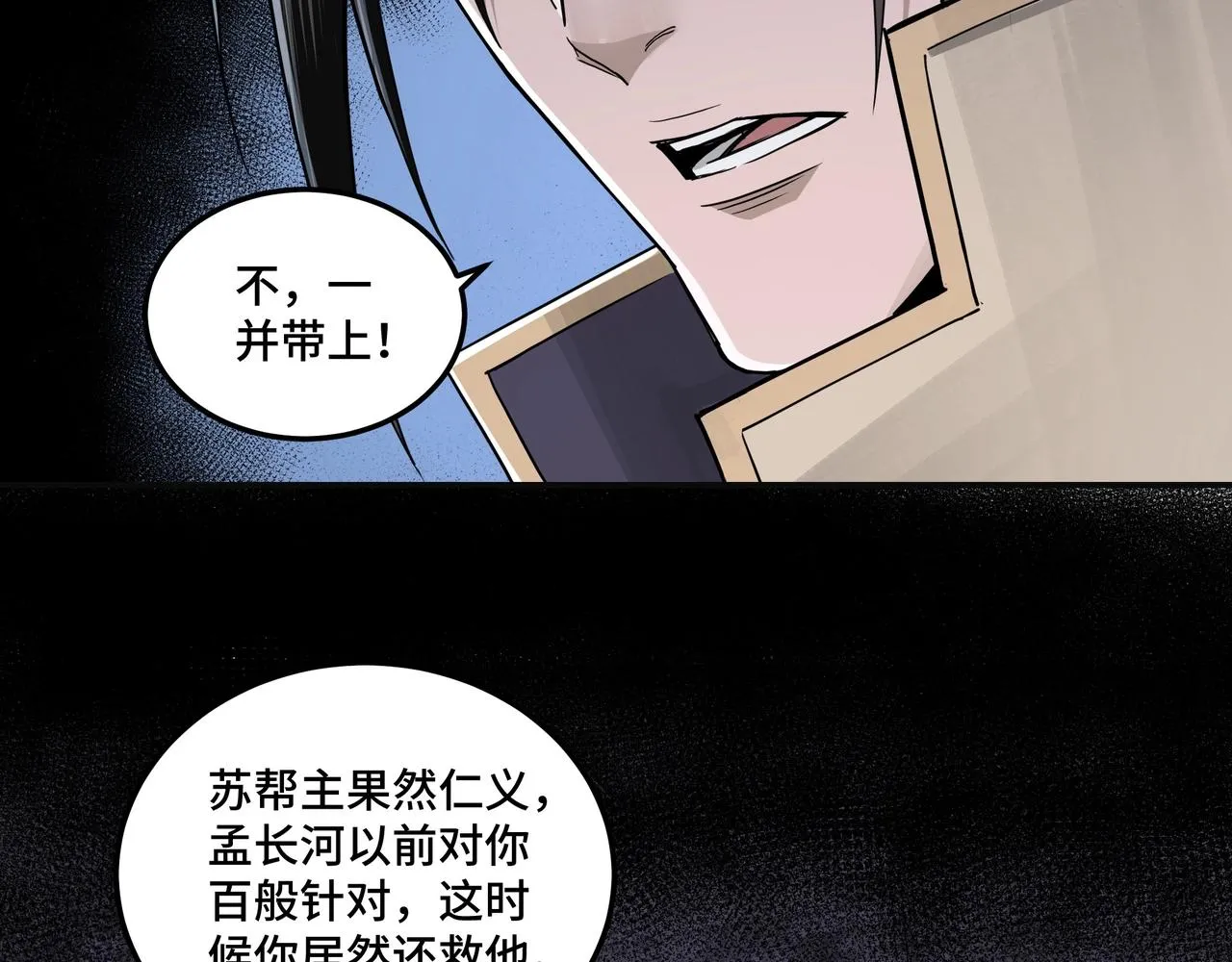 第50话 讨上门来！ 第28页