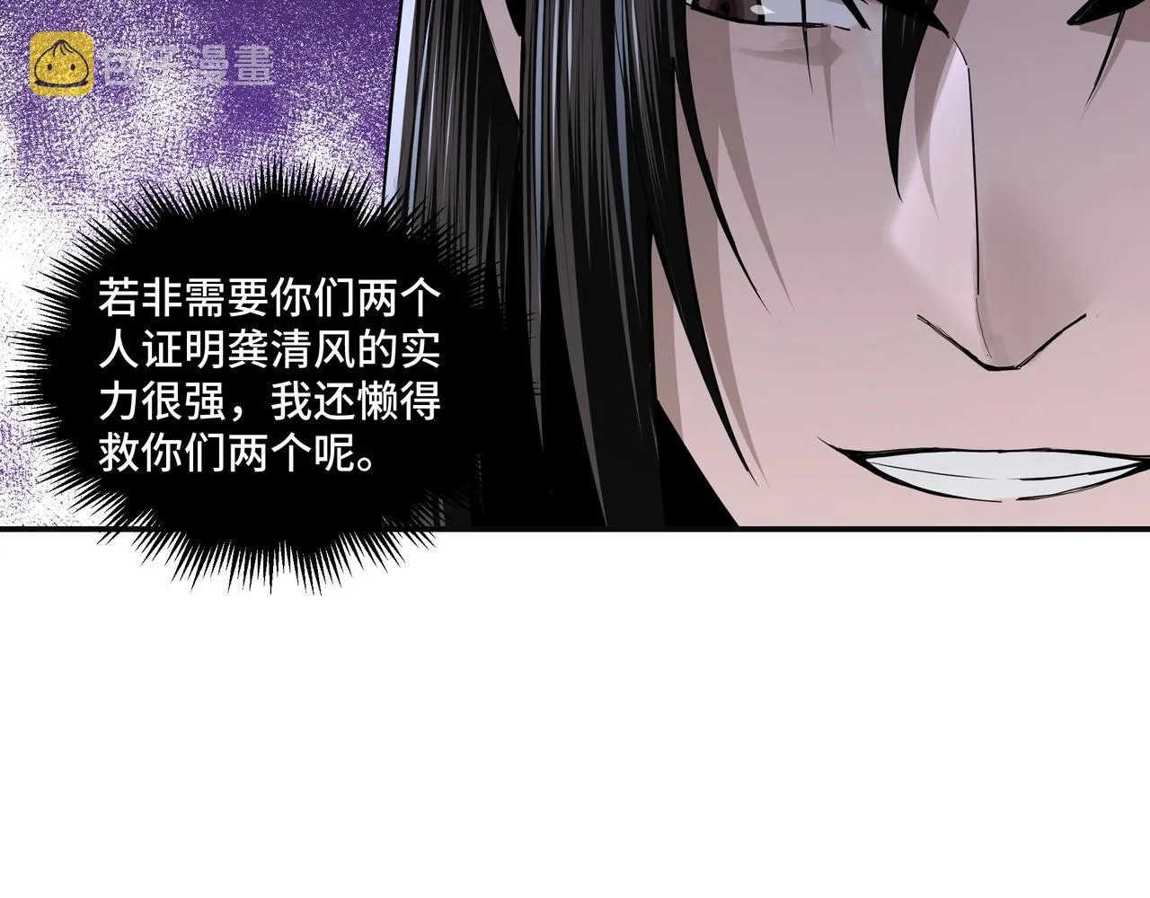 第50话 讨上门来！ 第31页