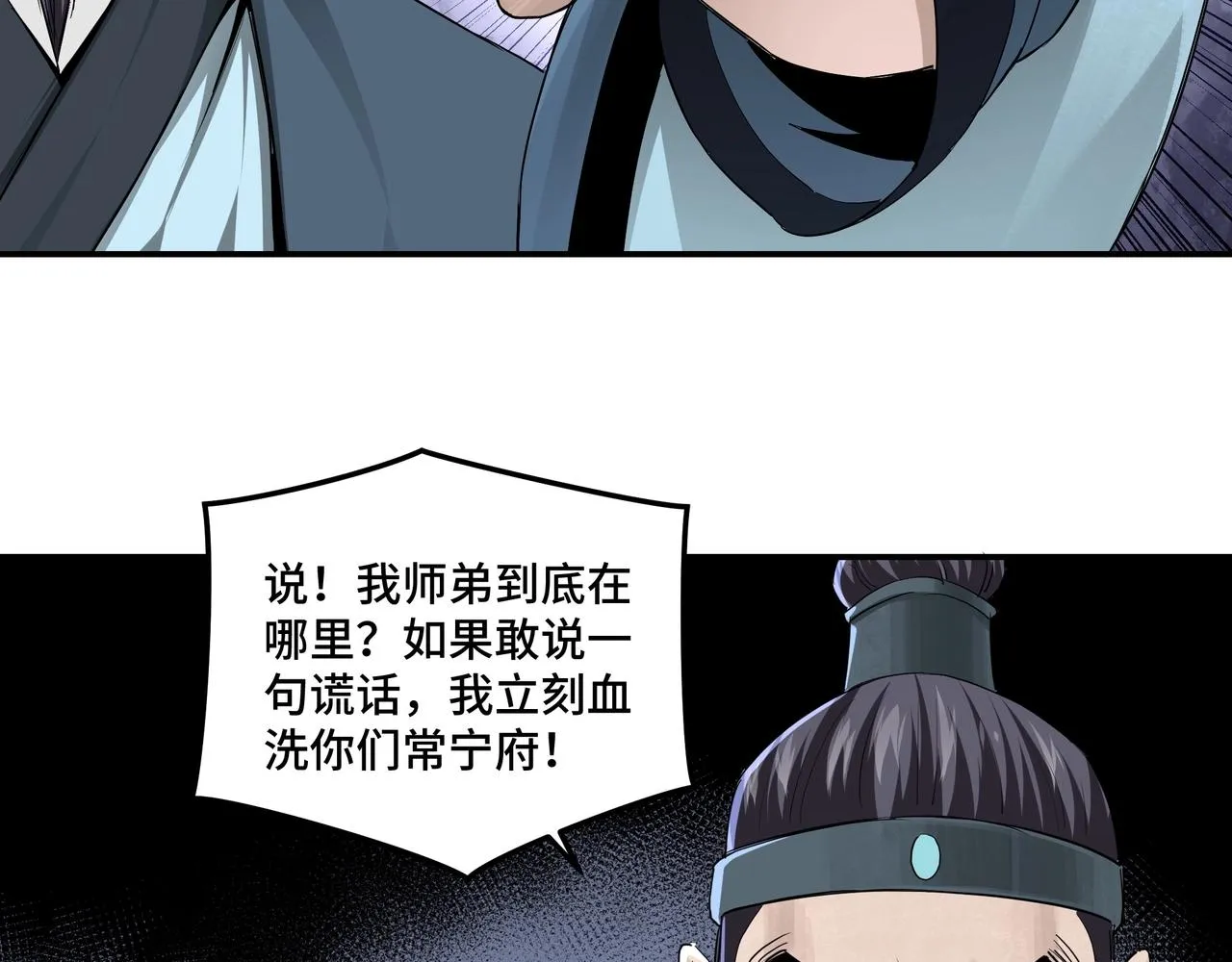 第50话 讨上门来！ 第85页