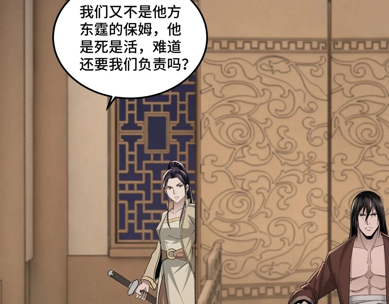 第50话 讨上门来！ 第90页