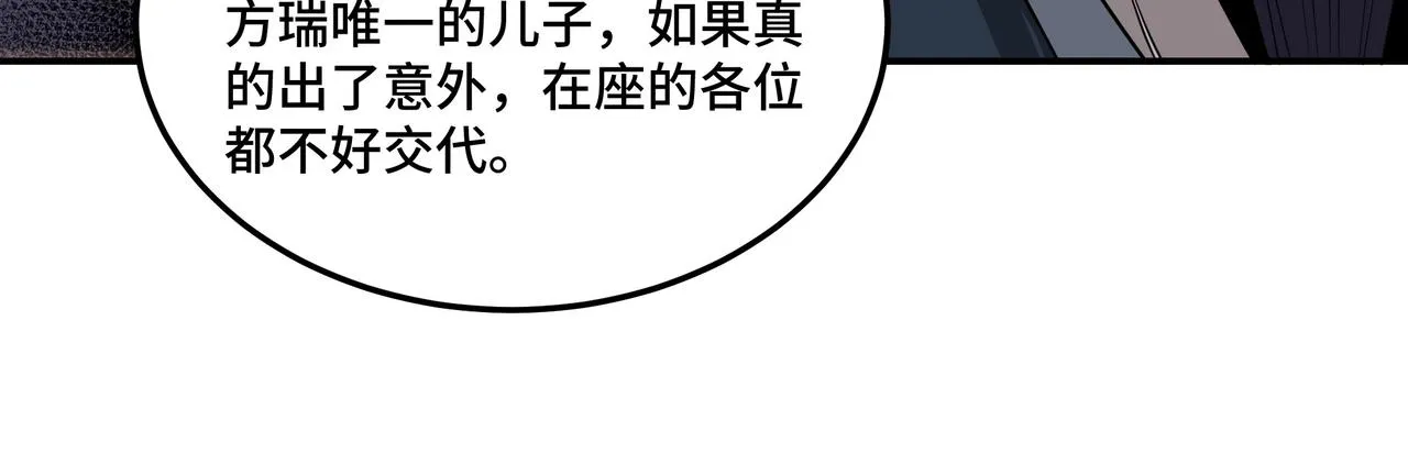 第50话 讨上门来！ 第97页