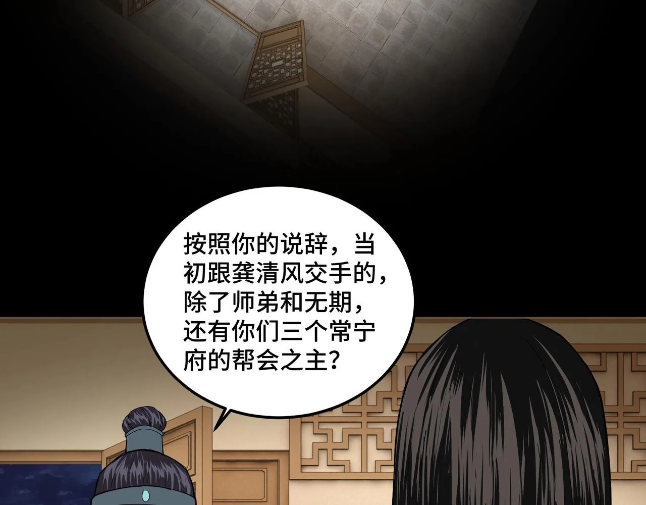 第51话 插翅难逃！ 第7页