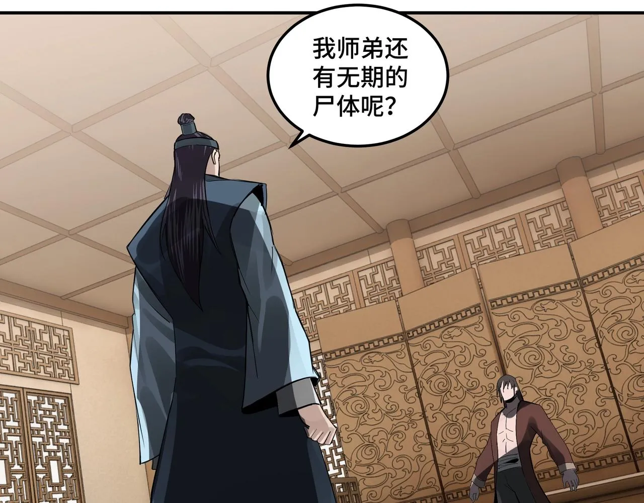 第51话 插翅难逃！ 第16页
