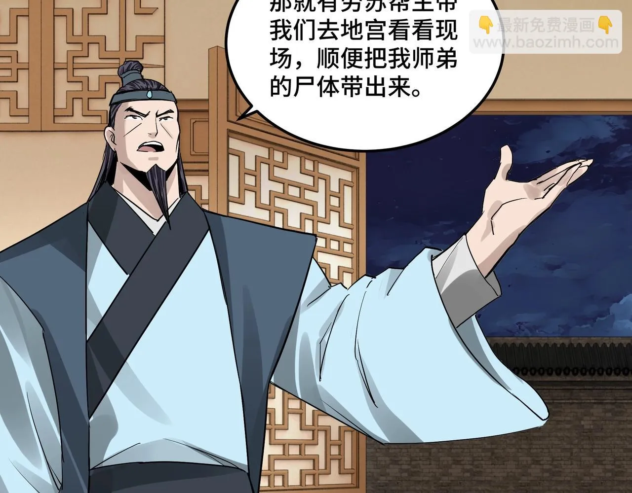 第51话 插翅难逃！ 第20页