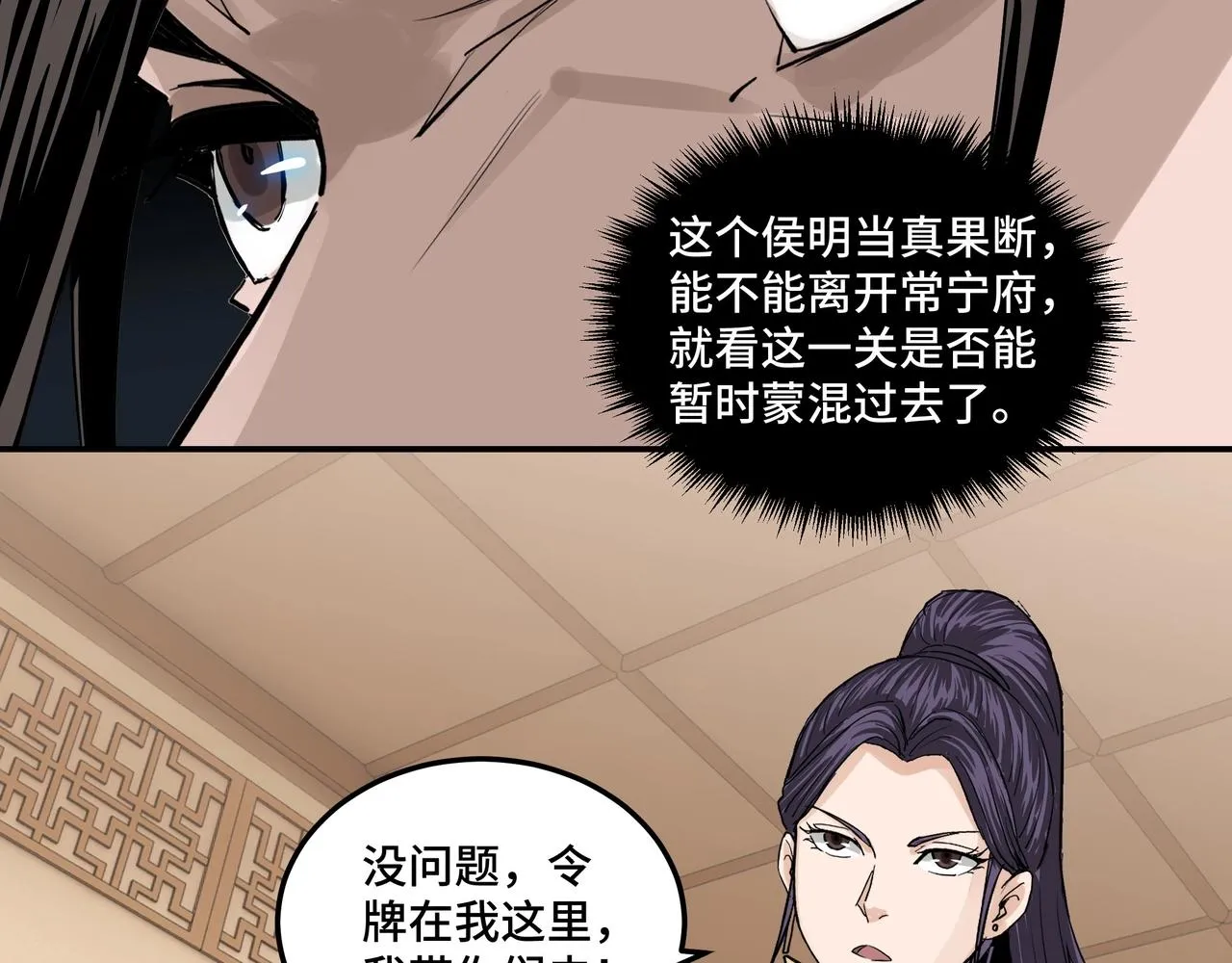 第51话 插翅难逃！ 第22页