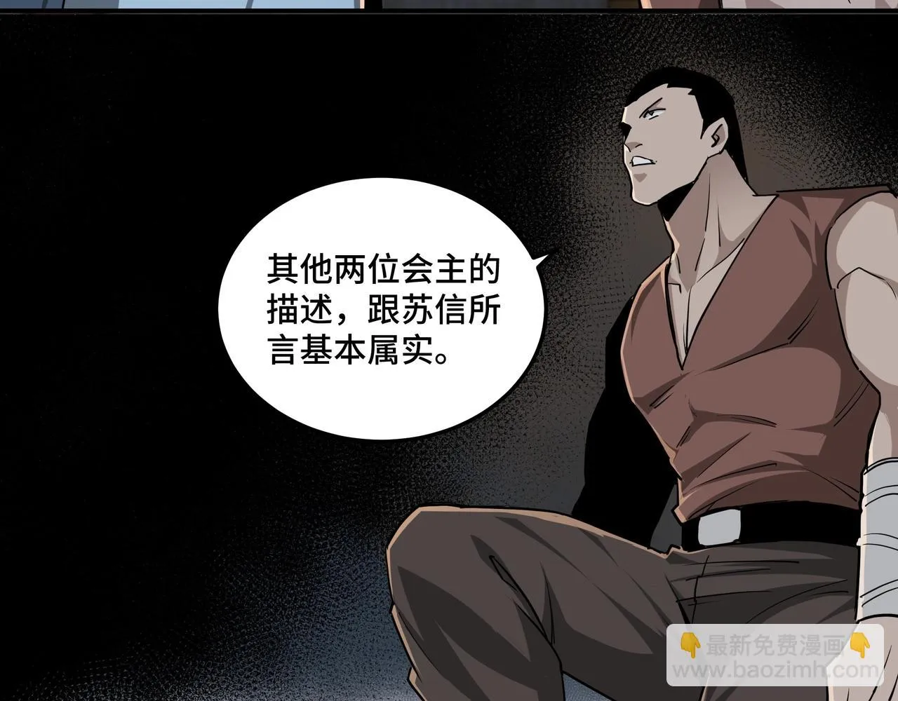 第51话 插翅难逃！ 第28页