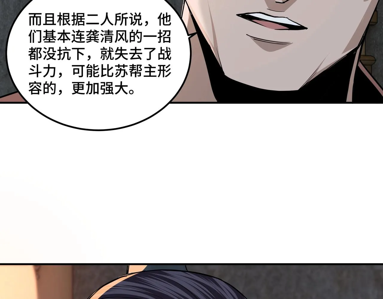 第51话 插翅难逃！ 第31页