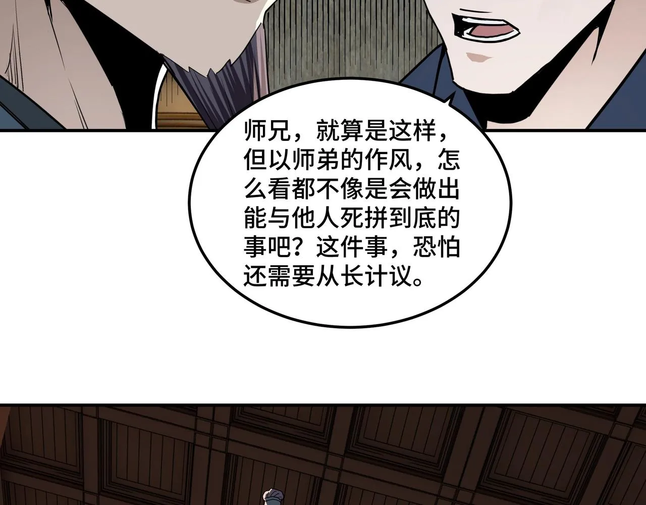第51话 插翅难逃！ 第38页