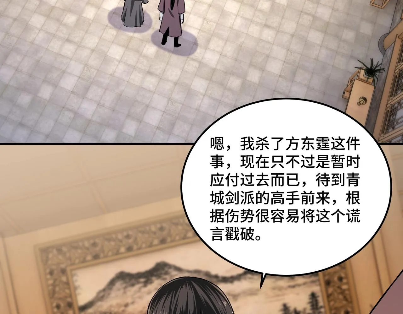第51话 插翅难逃！ 第45页