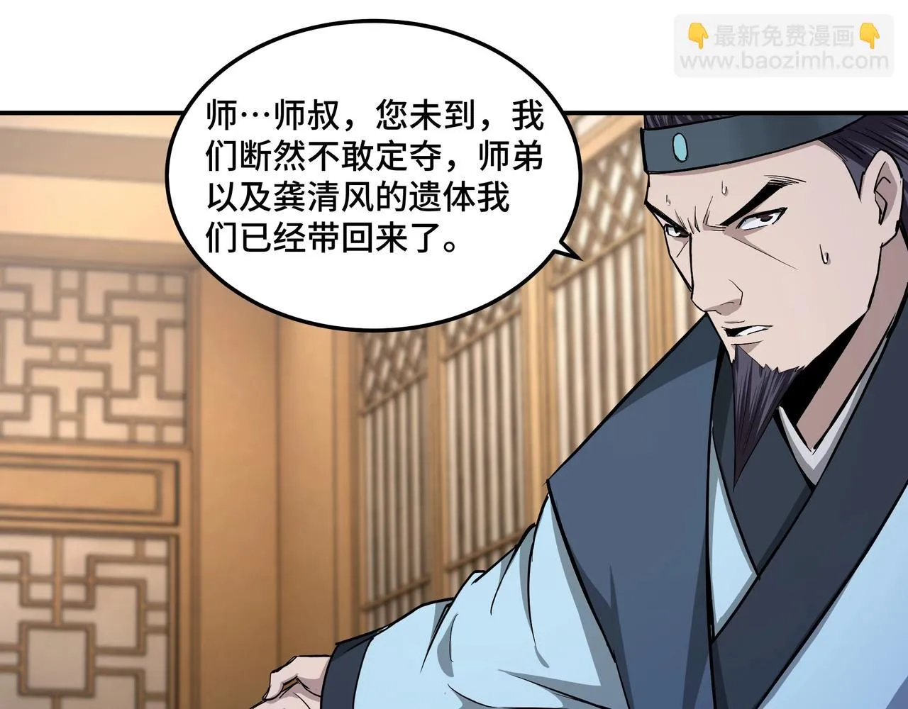 第51话 插翅难逃！ 第77页