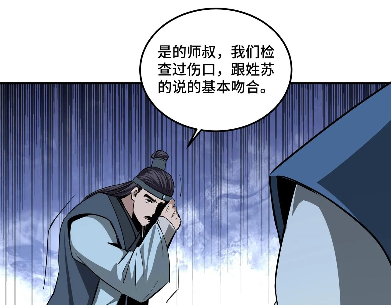 第51话 插翅难逃！ 第91页