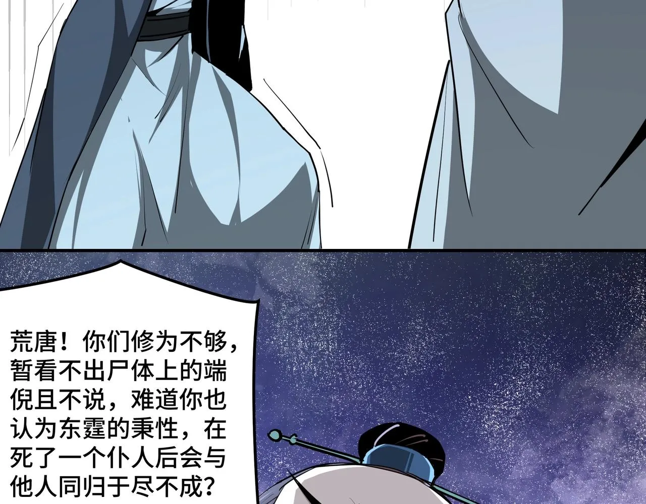 第51话 插翅难逃！ 第92页