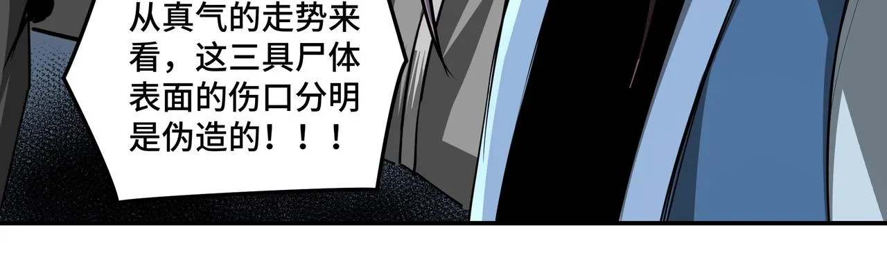第51话 插翅难逃！ 第96页