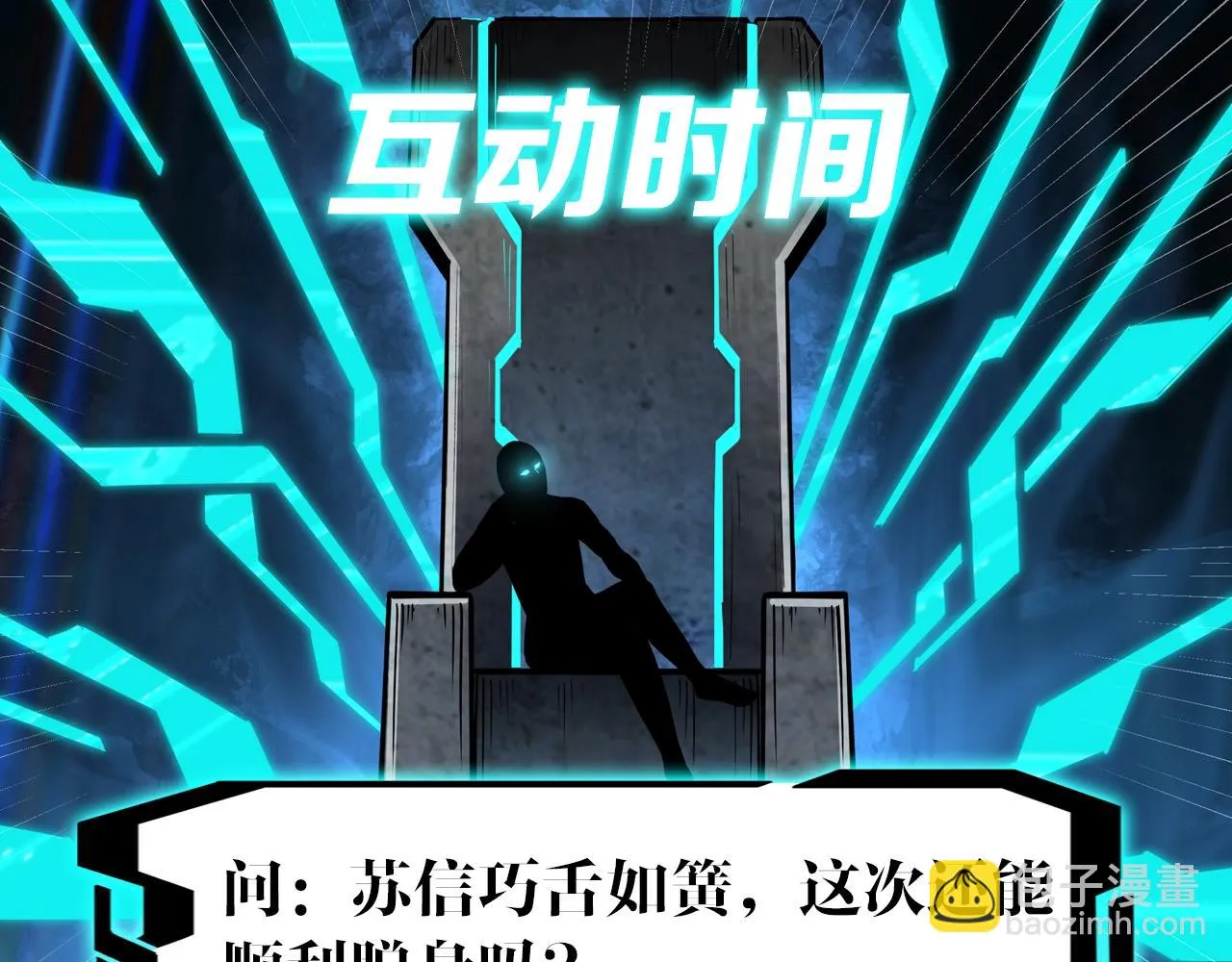 第51话 插翅难逃！ 第97页