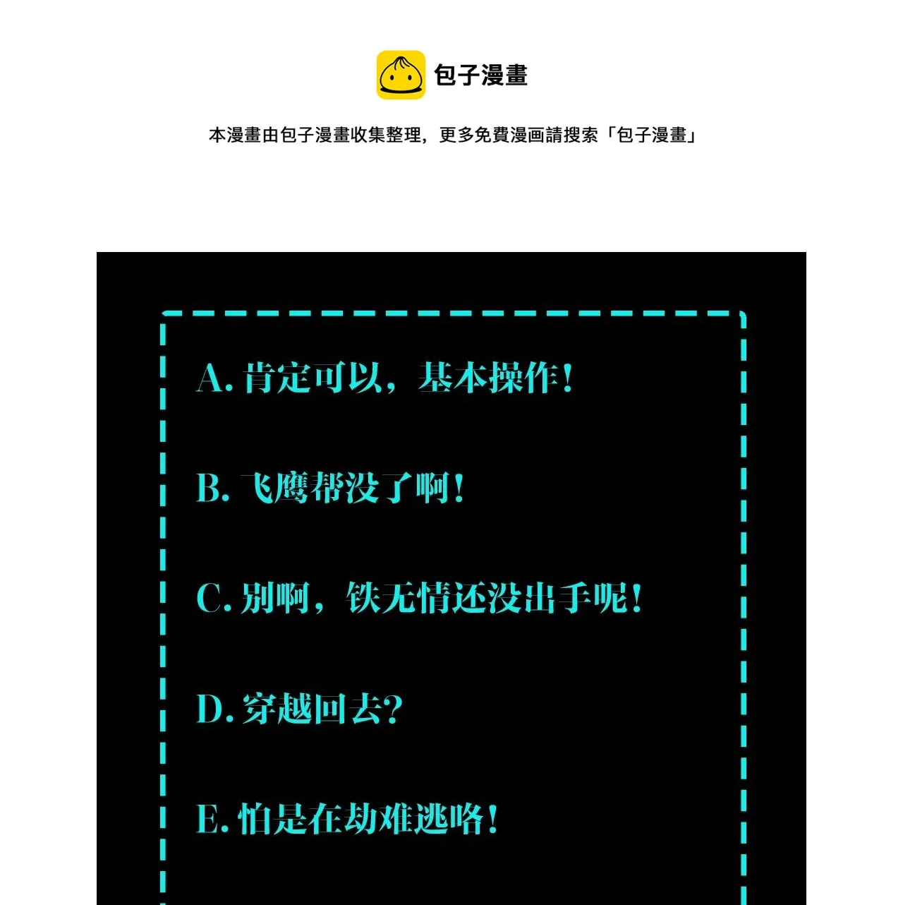 第51话 插翅难逃！ 第99页