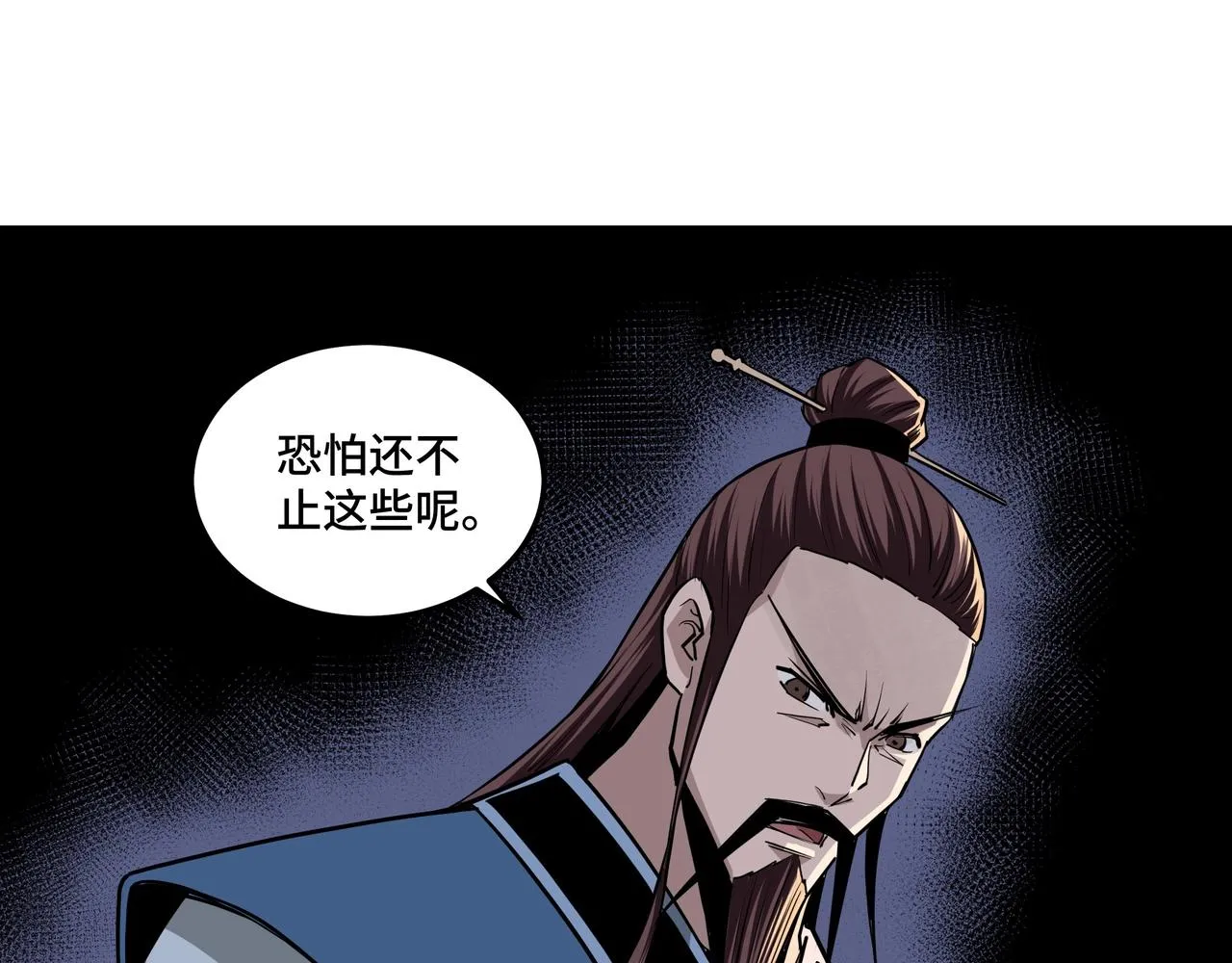 第52话 兴师问罪！ 第11页