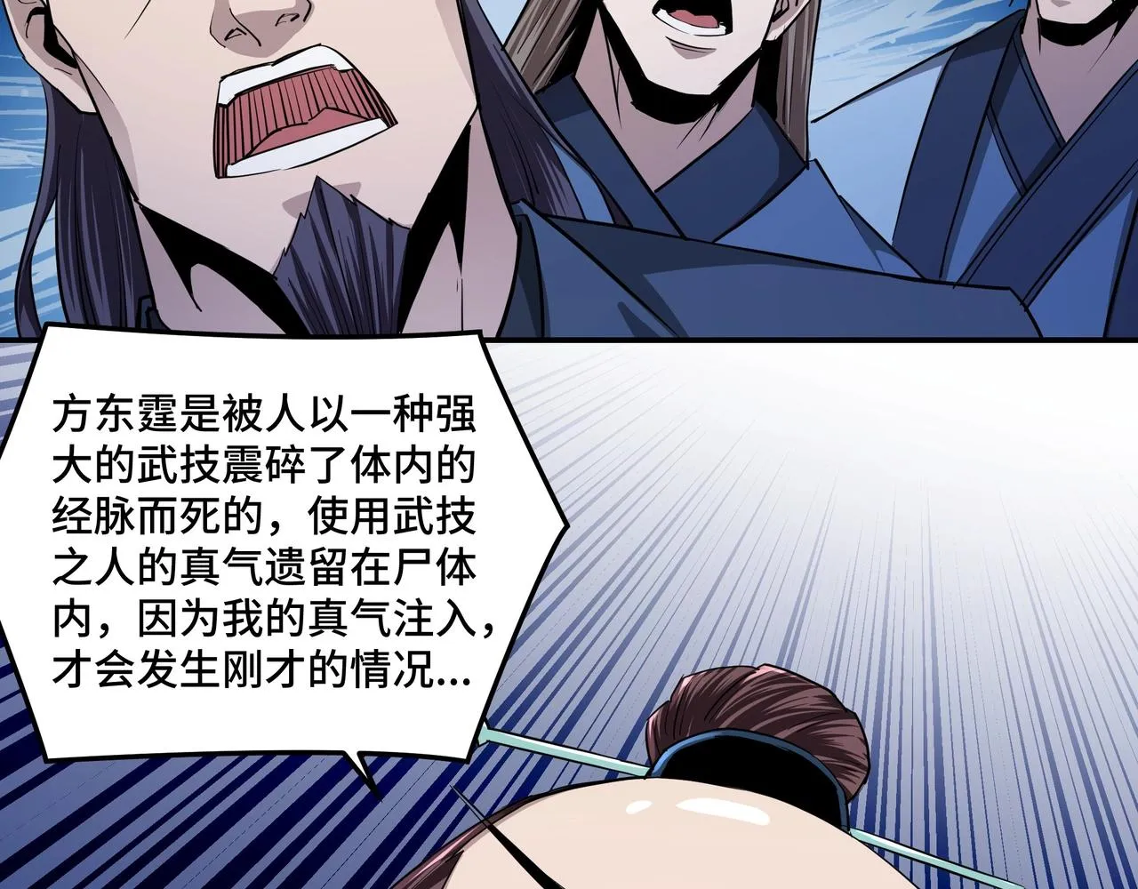 第52话 兴师问罪！ 第27页