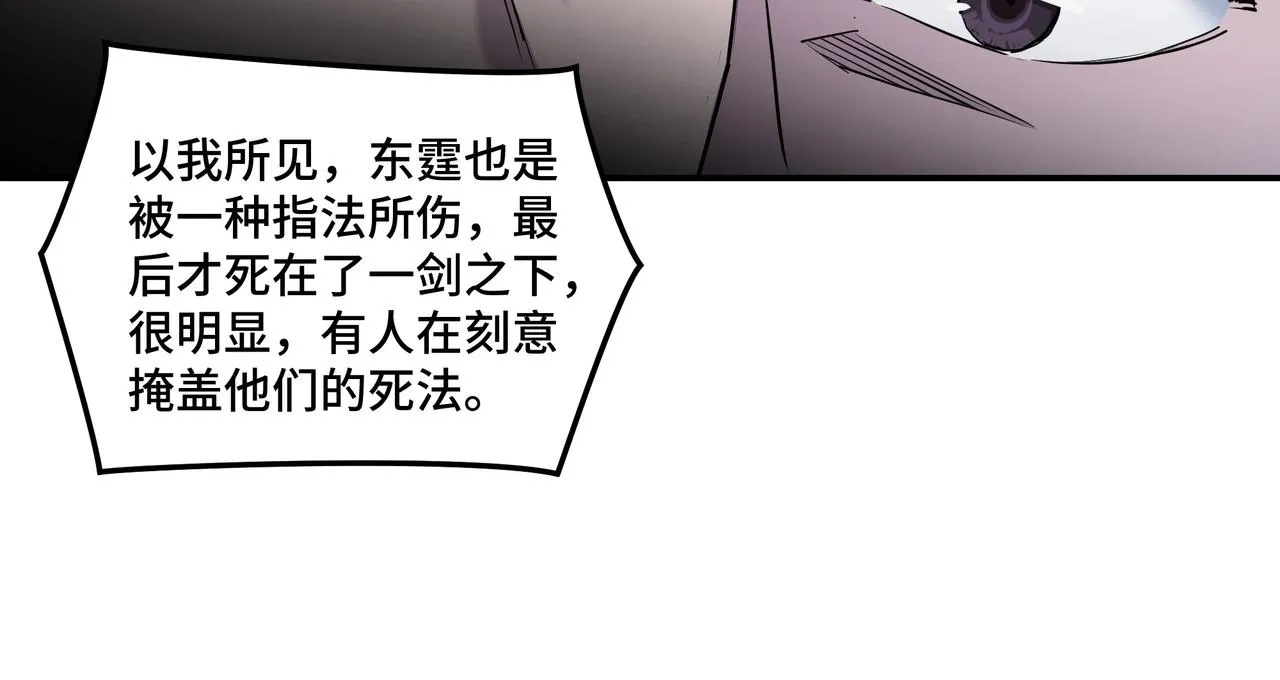 第52话 兴师问罪！ 第30页