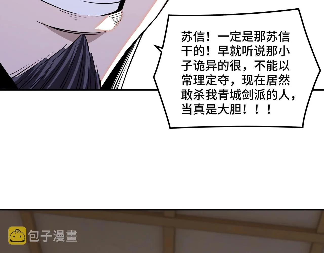 第52话 兴师问罪！ 第34页