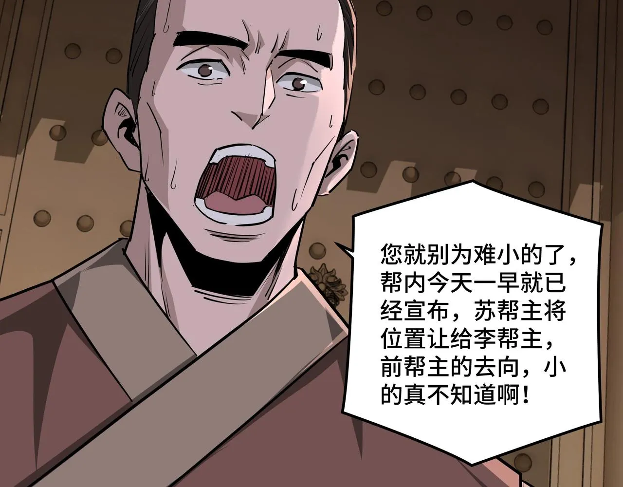 第52话 兴师问罪！ 第45页