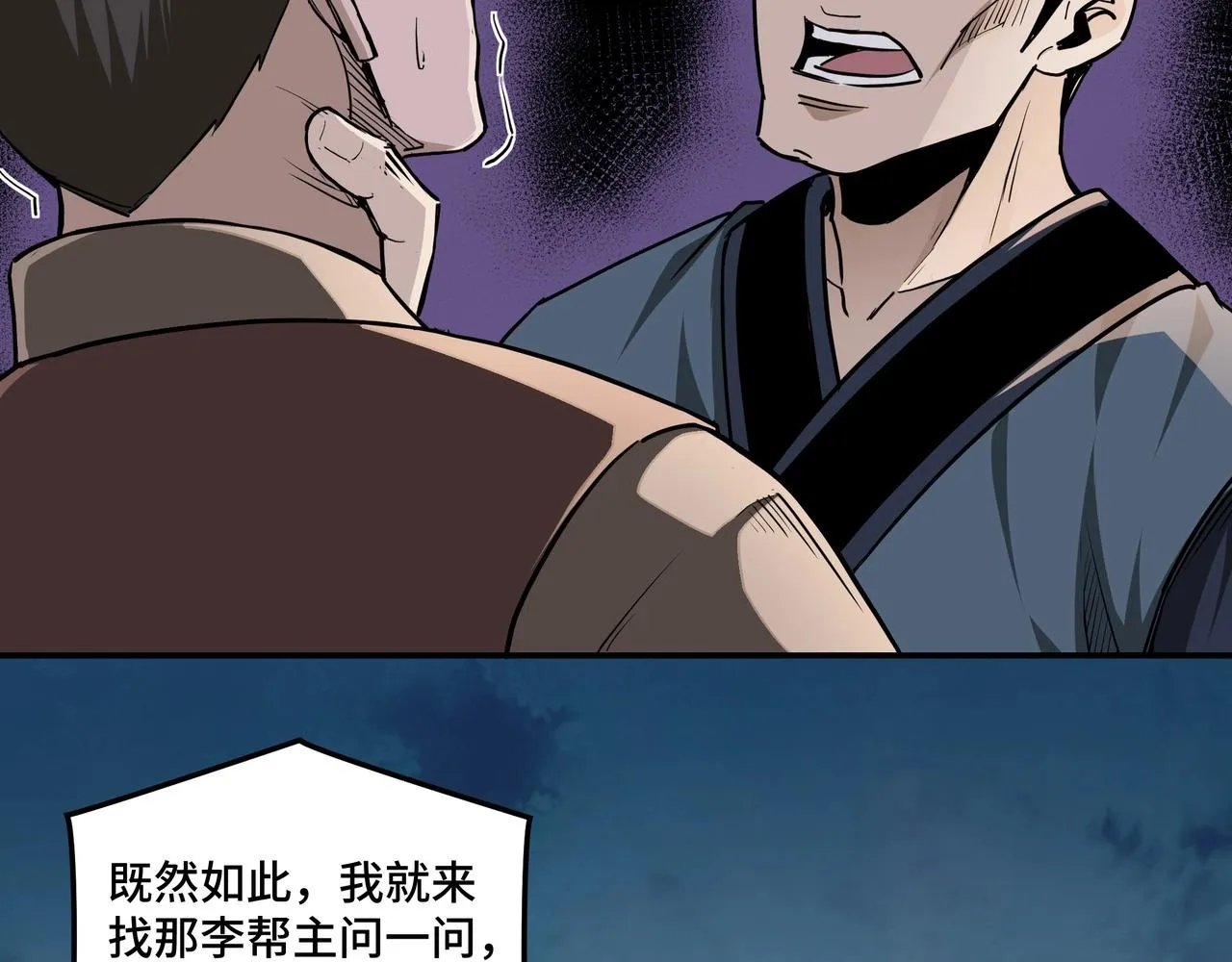 第52话 兴师问罪！ 第48页