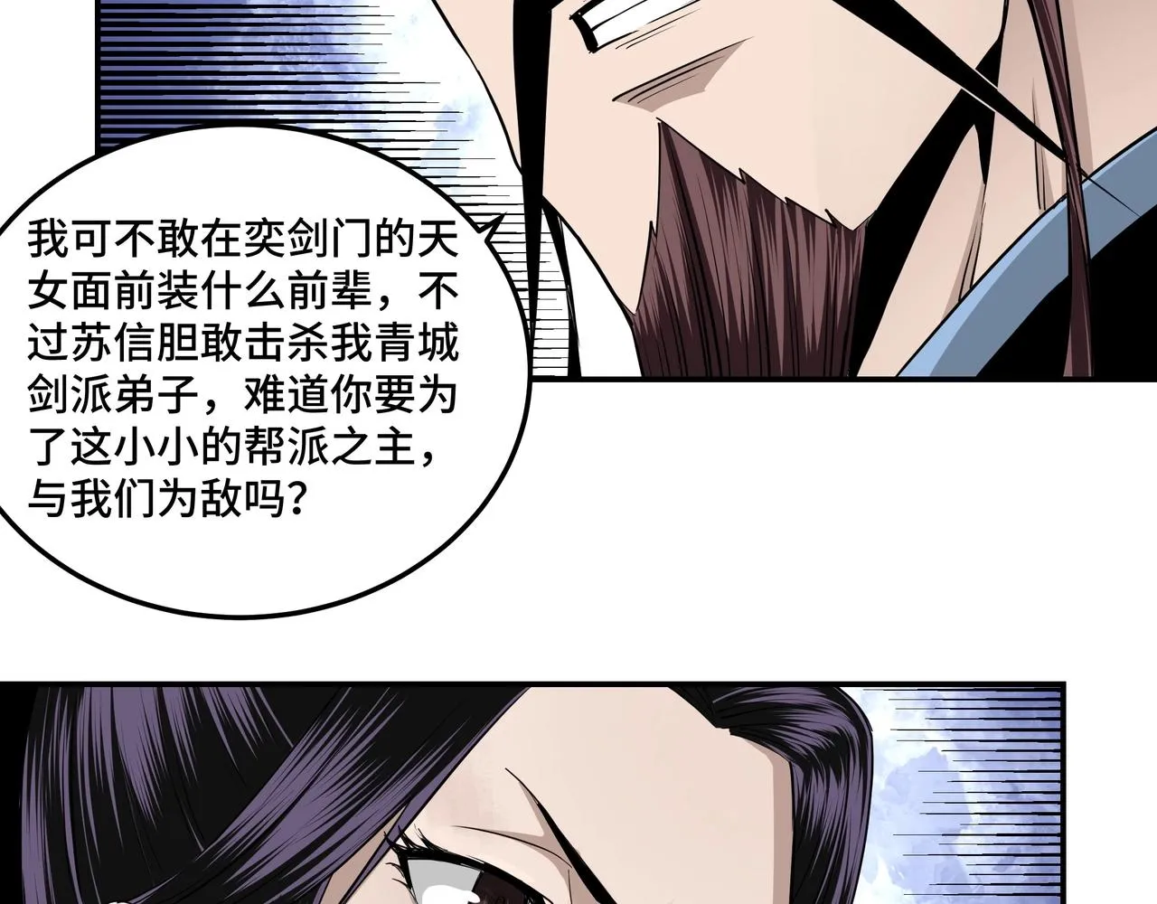 第52话 兴师问罪！ 第74页