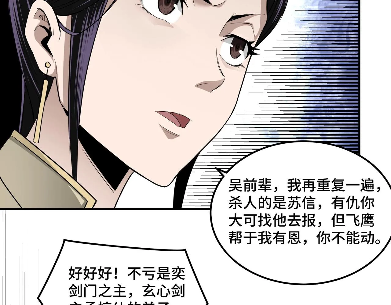 第52话 兴师问罪！ 第75页