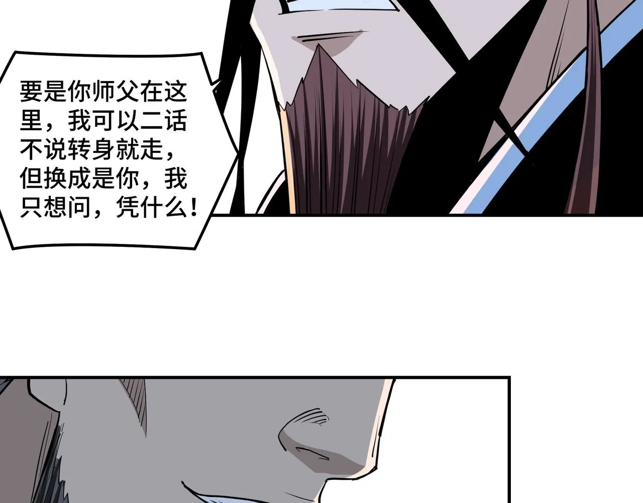 第52话 兴师问罪！ 第79页