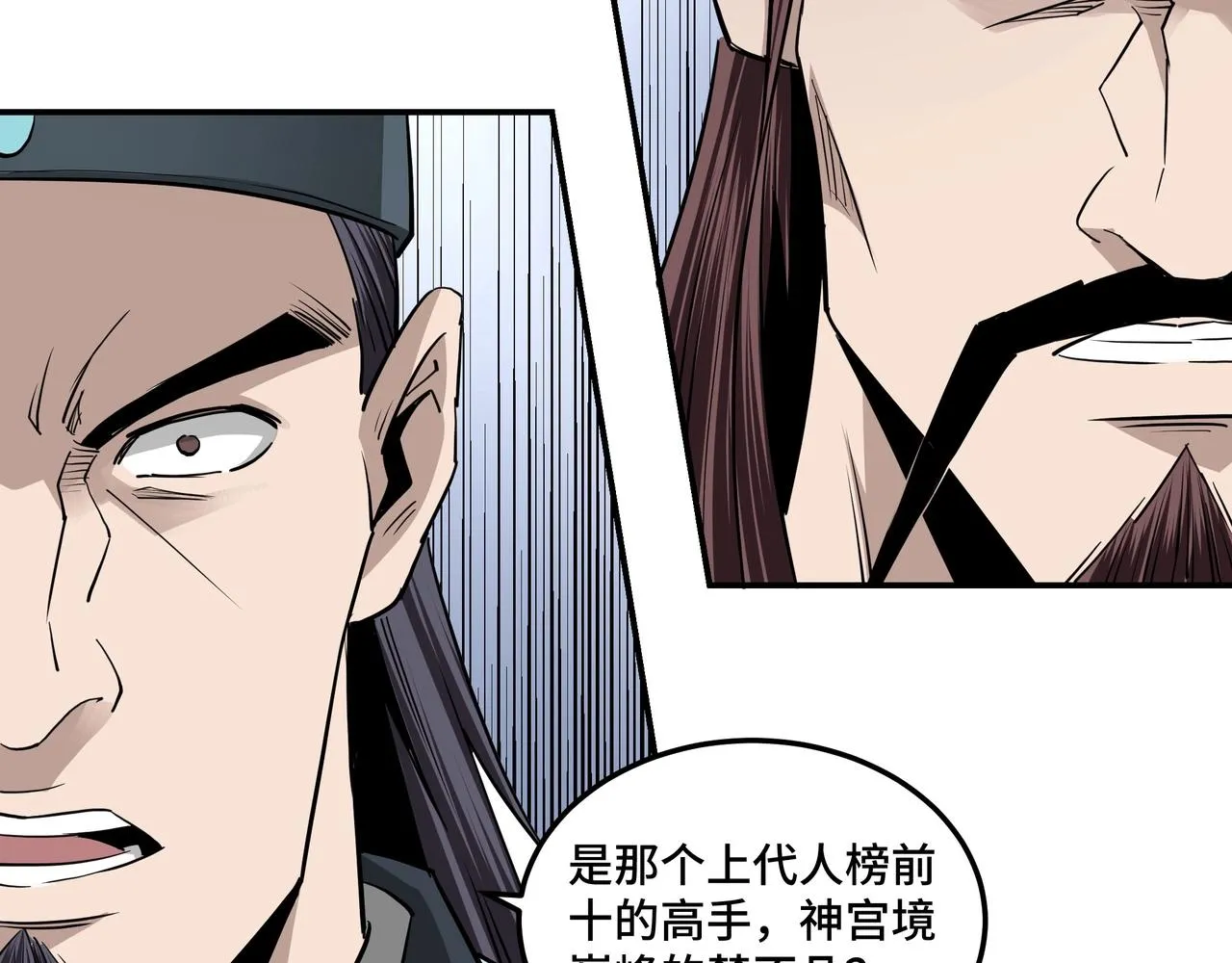 第52话 兴师问罪！ 第85页